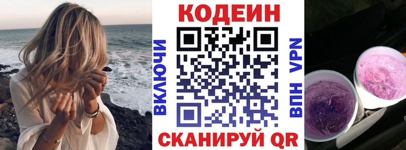 Codein напиток Lean (лин)  Купить где  Белогорск 